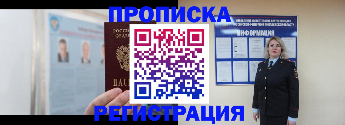 временная регистрация гарантия в Комсомольске-на-Амуре