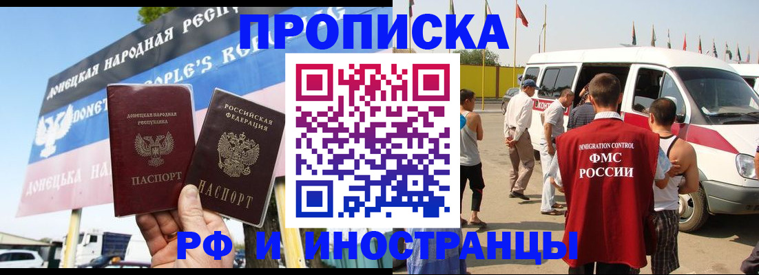 купить прописку в Комсомольске-на-Амуре